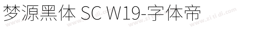 梦源黑体 SC W19字体转换